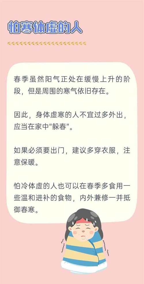 立春后,百病来!5类人要学会“躲春”,避开疾病、健康迎新年