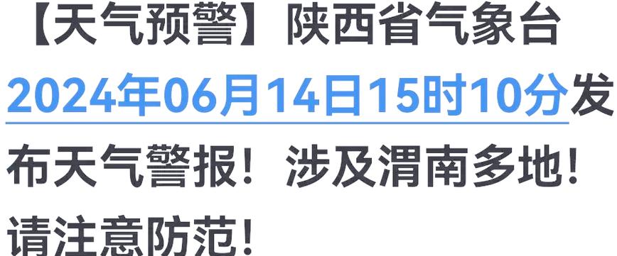 陕西省蓝田县发布雷雨大风黄色预警_2