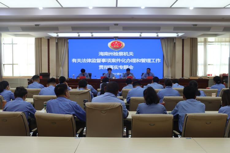 推进一体履职提升法律监督质效