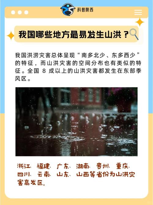 山洪灾害气象预警:福建湖南四川甘肃等地局部发生山洪可能性较大