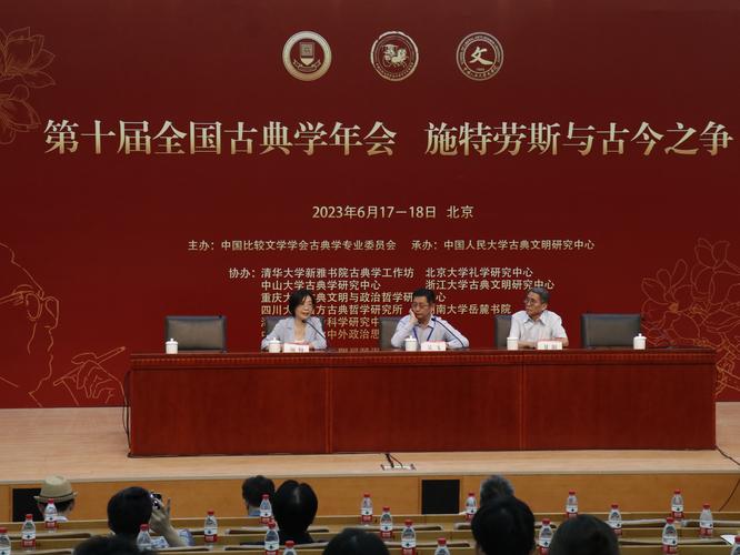 第十一届全国古典学年会在中山大学举行