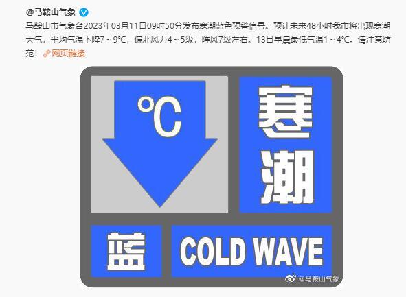 山东省胶州市发布寒潮蓝色预警