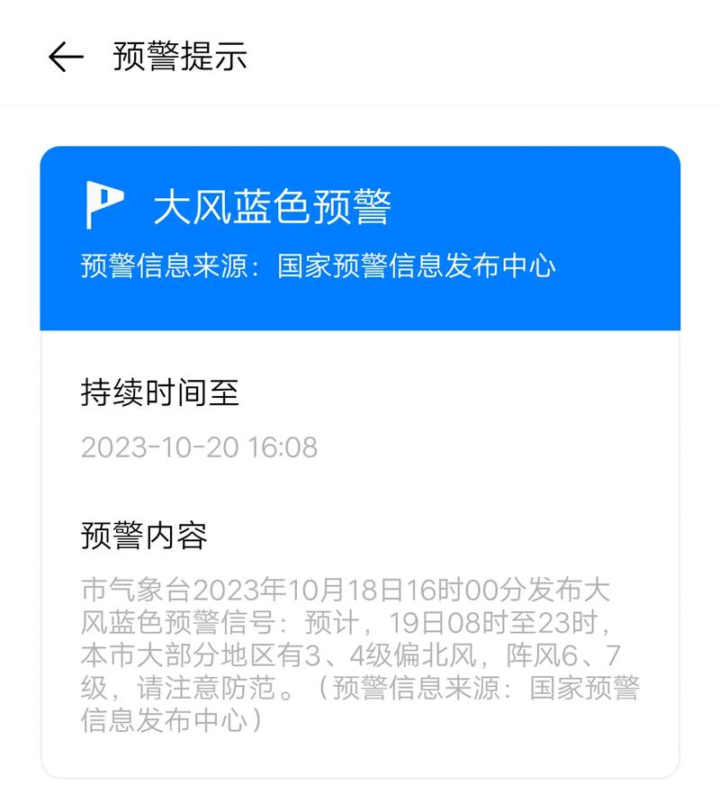 河北省遵化市发布大风蓝色预警_3