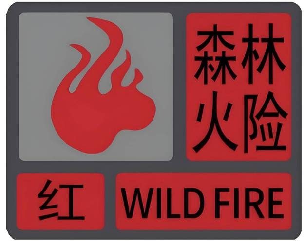 广东省惠东县发布森林火险黄色预警_1