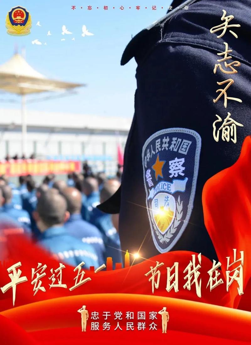 这个“五一”最美“警色”在身边