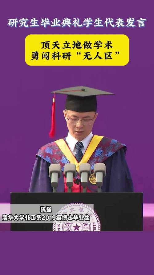 支棱起来了!清华大学开学典礼上,湖南安化小伙作为学生代表发言