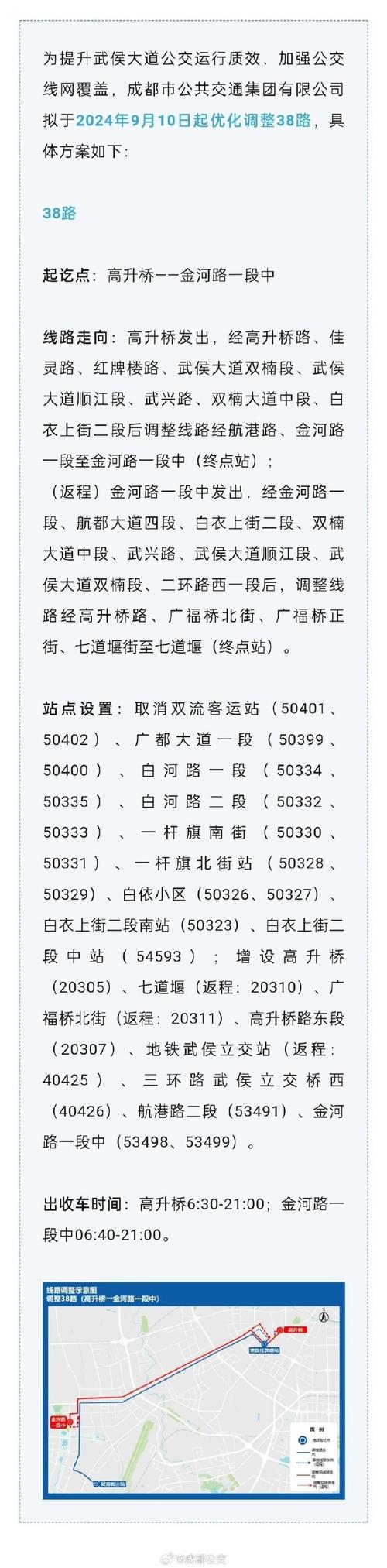 成都30余个公交站点更名，详细站点来了