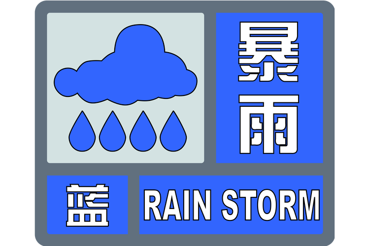 陕西省宁强县发布暴雨蓝色预警