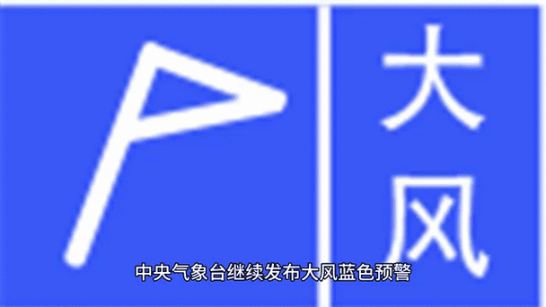湖南省绥宁县发布大风蓝色预警_2