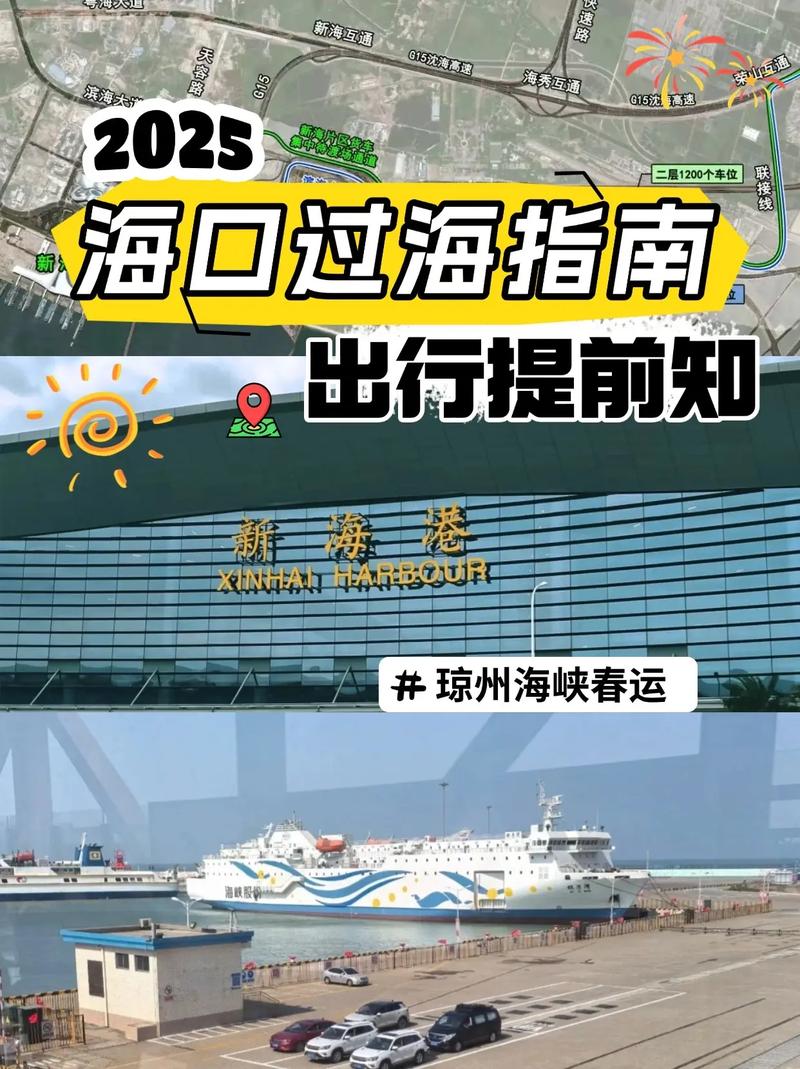 (新春走基层)琼州海峡轮渡忙:货车先到先走、小车预约进港