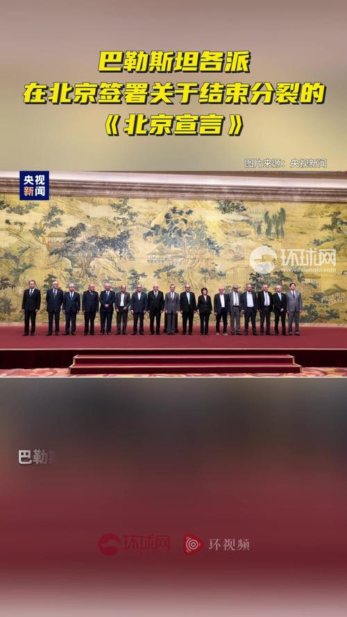 联合国秘书长欢迎巴勒斯坦各派别签署《北京宣言》