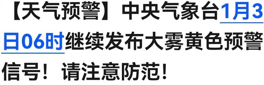安徽省濉溪县发布大雾黄色预警